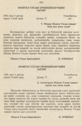 «Төрийн мэдээлэл» № 9, файлын 53-р хуудас