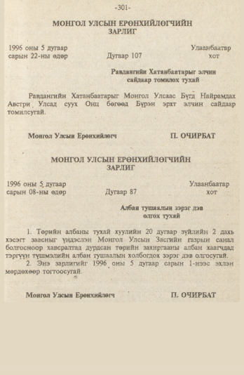 «Төрийн мэдээлэл» № 9, файлын 54-р хуудас