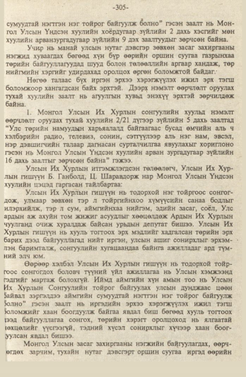 «Төрийн мэдээлэл» № 9, файлын 58-р хуудас
