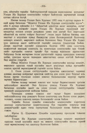 «Төрийн мэдээлэл» № 9, файлын 59-р хуудас