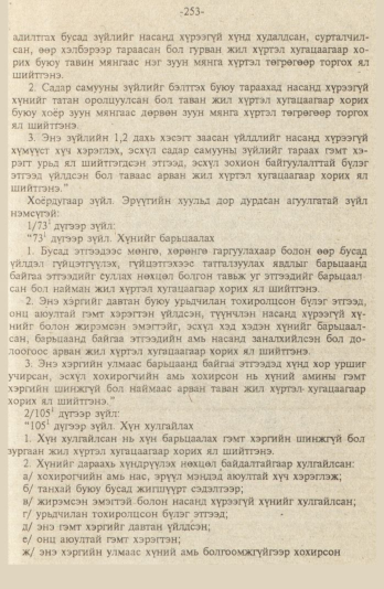 «Төрийн мэдээлэл» № 9, файлын 6-р хуудас
