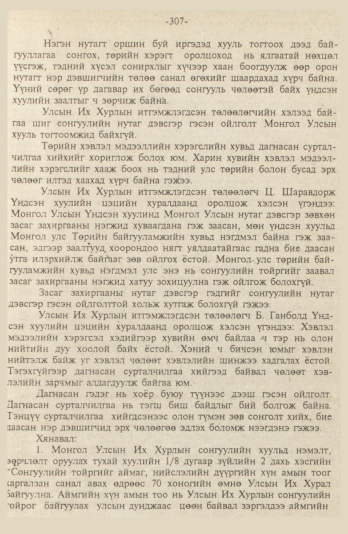 «Төрийн мэдээлэл» № 9, файлын 60-р хуудас