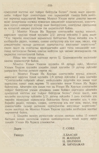 «Төрийн мэдээлэл» № 9, файлын 61-р хуудас