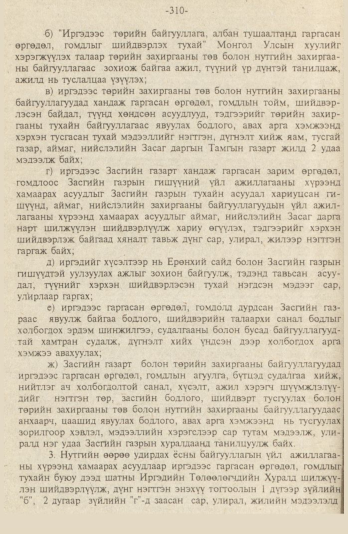«Төрийн мэдээлэл» № 9, файлын 63-р хуудас