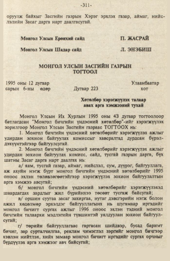 «Төрийн мэдээлэл» № 9, файлын 64-р хуудас