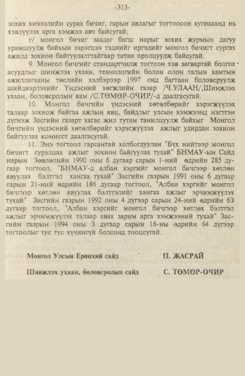 «Төрийн мэдээлэл» № 9, файлын 66-р хуудас