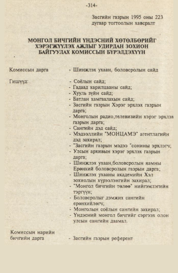 «Төрийн мэдээлэл» № 9, файлын 67-р хуудас