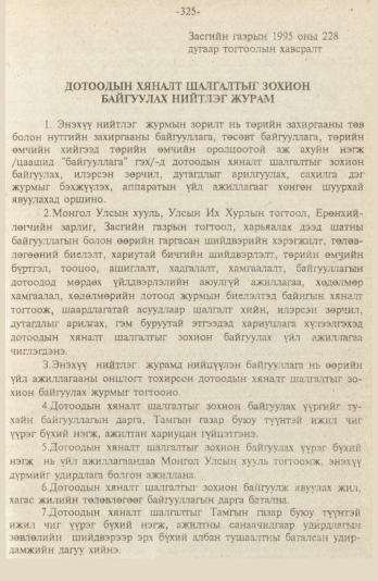 «Төрийн мэдээлэл» № 9, файлын 78-р хуудас