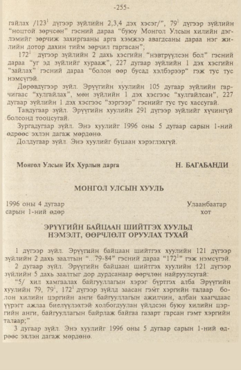 «Төрийн мэдээлэл» № 9, файлын 8-р хуудас