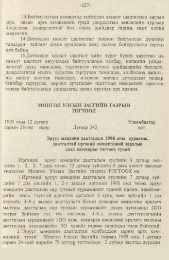 «Төрийн мэдээлэл» № 9, файлын 80-р хуудас
