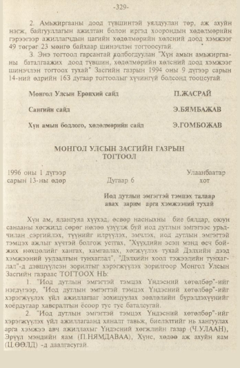 «Төрийн мэдээлэл» № 9, файлын 82-р хуудас