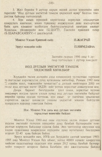 «Төрийн мэдээлэл» № 9, файлын 83-р хуудас