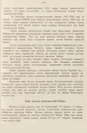 «Төрийн мэдээлэл» № 9, файлын 84-р хуудас
