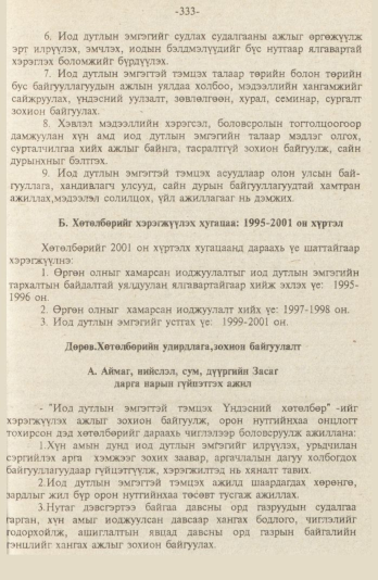 «Төрийн мэдээлэл» № 9, файлын 86-р хуудас