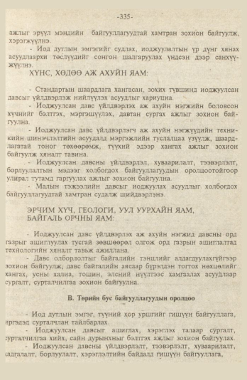 «Төрийн мэдээлэл» № 9, файлын 88-р хуудас