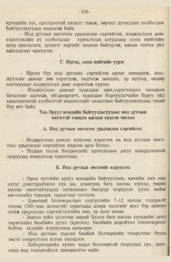«Төрийн мэдээлэл» № 9, файлын 89-р хуудас