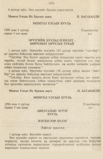 «Төрийн мэдээлэл» № 9, файлын 9-р хуудас