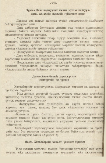«Төрийн мэдээлэл» № 9, файлын 91-р хуудас