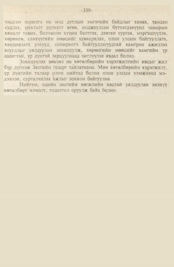 «Төрийн мэдээлэл» № 9, файлын 92-р хуудас