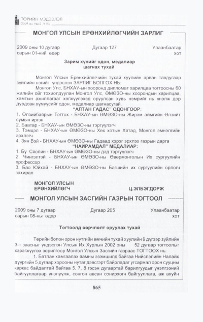 «Төрийн мэдээлэл» № 48, файлын 26-р хуудас