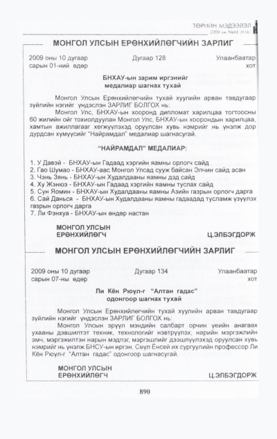 «Төрийн мэдээлэл» № 48, файлын 49-р хуудас
