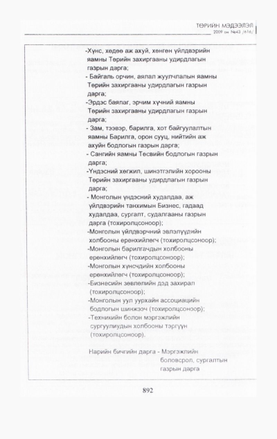 «Төрийн мэдээлэл» № 48, файлын 51-р хуудас