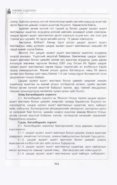 «Төрийн мэдээлэл» № 48, файлын 70-р хуудас