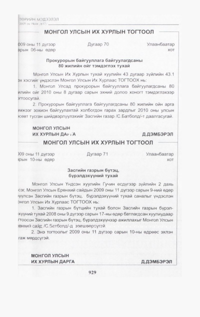 «Төрийн мэдээлэл» № 48, файлын 92-р хуудас