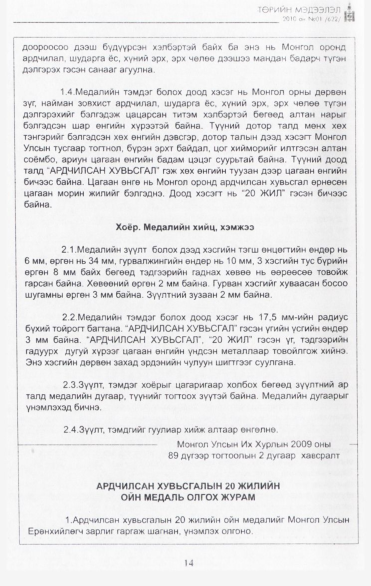 «Төрийн мэдээлэл» № 1, 14-р хуудасны скан