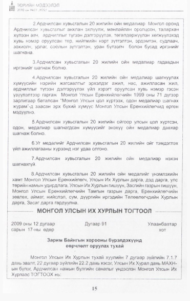 «Төрийн мэдээлэл» № 1, 15-р хуудасны скан