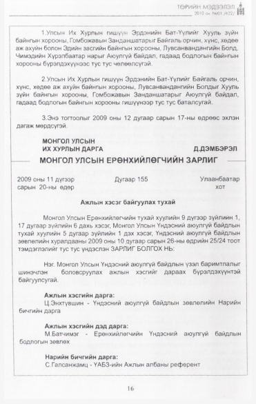 «Төрийн мэдээлэл» № 1, 16-р хуудасны скан