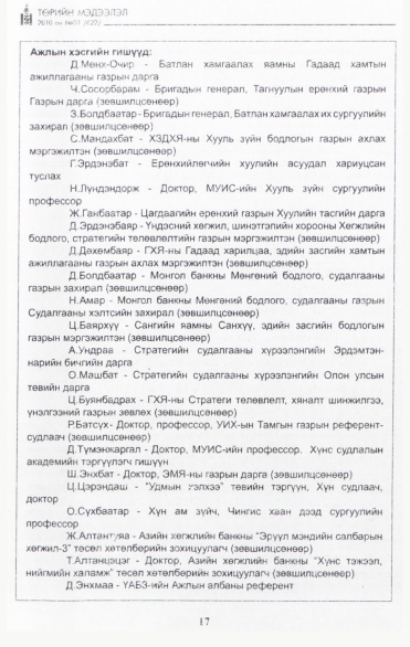 «Төрийн мэдээлэл» № 1, 17-р хуудасны скан