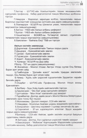 «Төрийн мэдээлэл» № 1, 18-р хуудасны скан