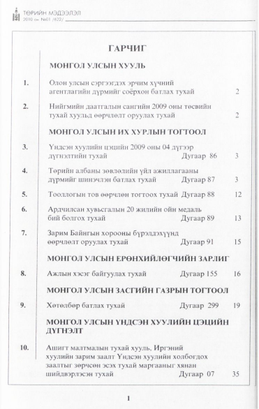 «Төрийн мэдээлэл» № 1, файлын 2-р хуудас
