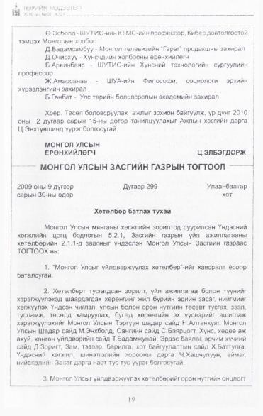 «Төрийн мэдээлэл» № 1, 19-р хуудасны скан