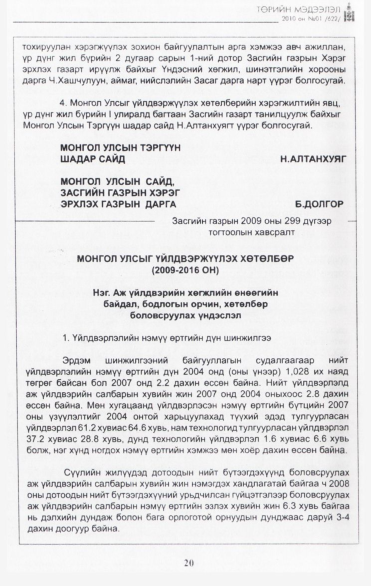 «Төрийн мэдээлэл» № 1, 20-р хуудасны скан