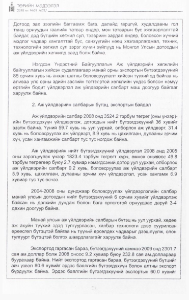 «Төрийн мэдээлэл» № 1, 21-р хуудасны скан