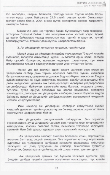 «Төрийн мэдээлэл» № 1, 22-р хуудасны скан