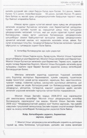 «Төрийн мэдээлэл» № 1, 24-р хуудасны скан