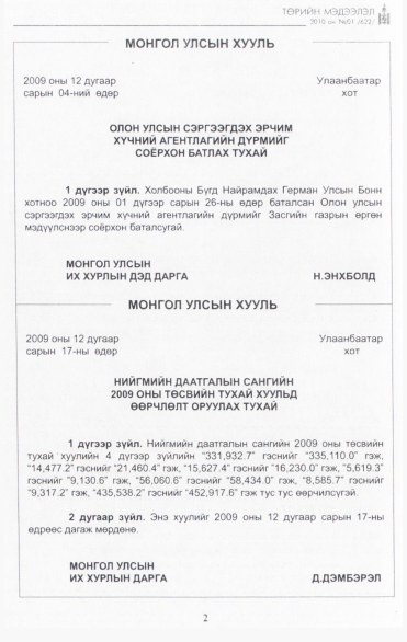 «Төрийн мэдээлэл» № 1, 2-р хуудасны скан