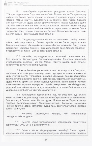 «Төрийн мэдээлэл» № 1, 33-р хуудасны скан