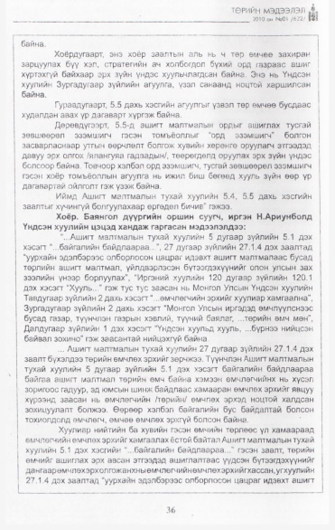 «Төрийн мэдээлэл» № 1, файлын 37-р хуудас
