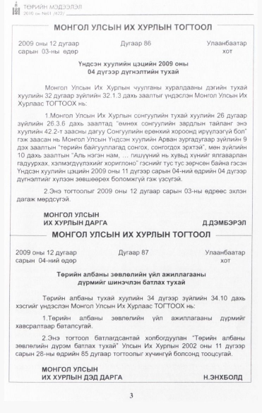 «Төрийн мэдээлэл» № 1, 3-р хуудасны скан
