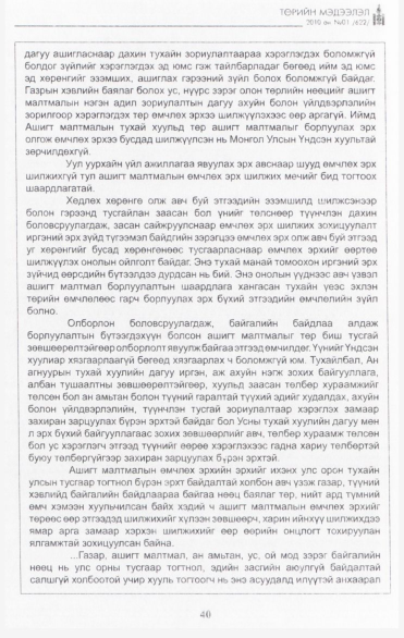 «Төрийн мэдээлэл» № 1, файлын 41-р хуудас