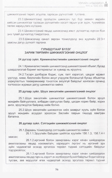 «Төрийн мэдээлэл» № 2, 56-р хуудасны скан