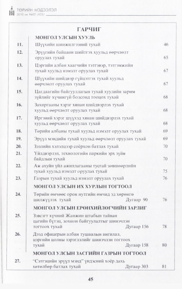 «Төрийн мэдээлэл» № 2, файлын 2-р хуудас