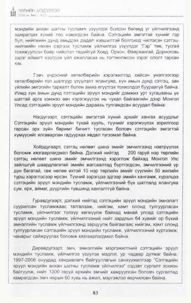 «Төрийн мэдээлэл» № 2, файлын 40-р хуудас