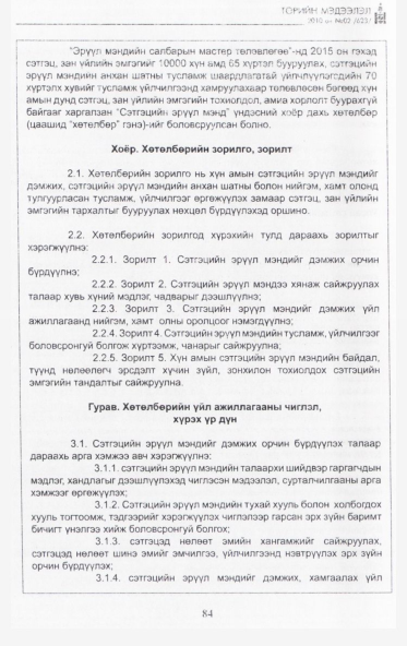«Төрийн мэдээлэл» № 2, файлын 41-р хуудас