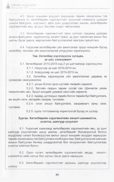 «Төрийн мэдээлэл» № 2, файлын 46-р хуудас