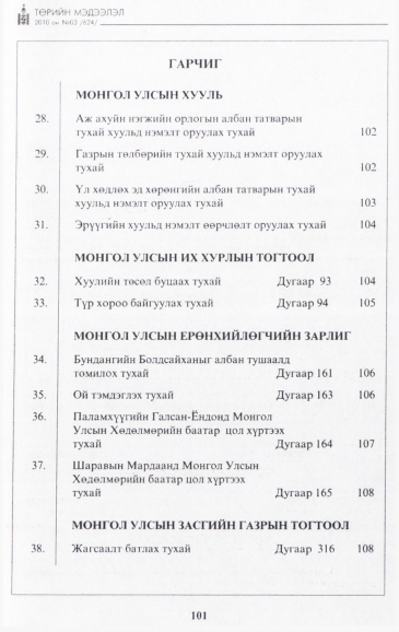 «Төрийн мэдээлэл» № 3, файлын 2-р хуудас